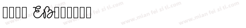 古今江戸 EB字体转换